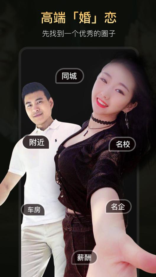 真橙相亲征婚拍plus app截图1