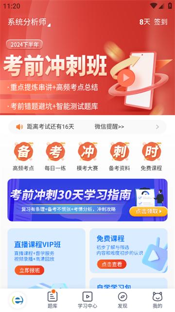 希赛软考助手app