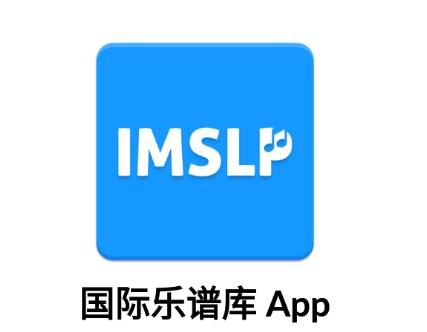 国际乐谱库app官方下载