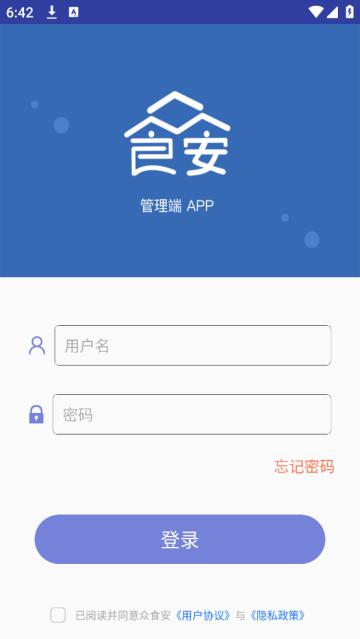 众食安管理端app