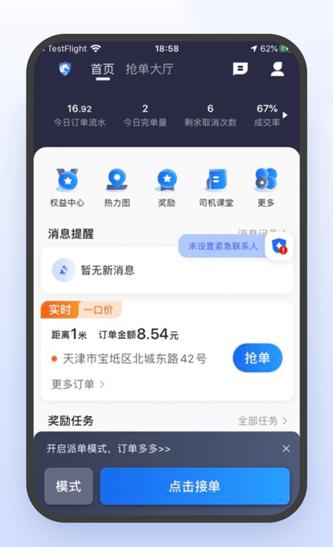 鞍马司机极速版app