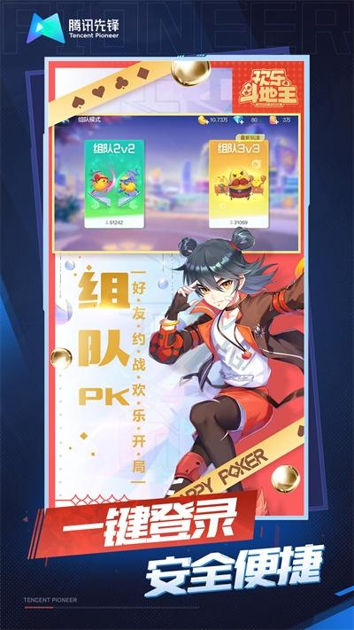 欢乐斗地主云游戏下载手机版(云·腾讯欢乐斗地主)(云·腾讯欢乐斗地主)