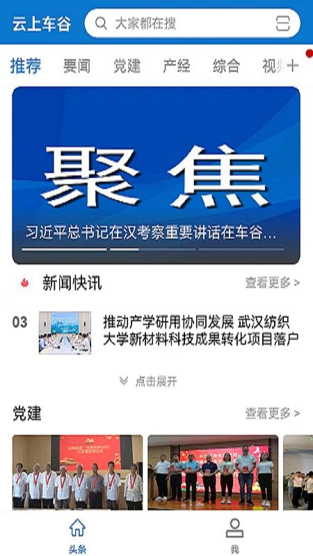 云上车谷app