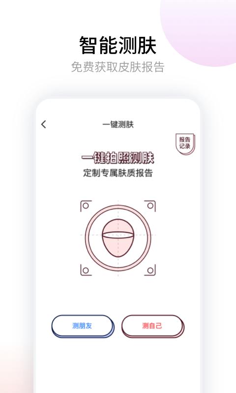 悟空祛痘app截图2