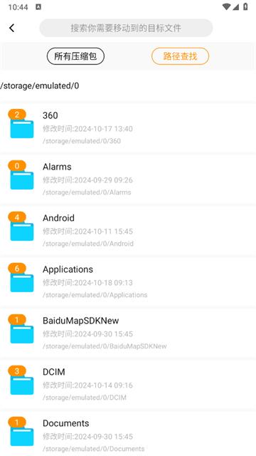 Zip解压大师免费版