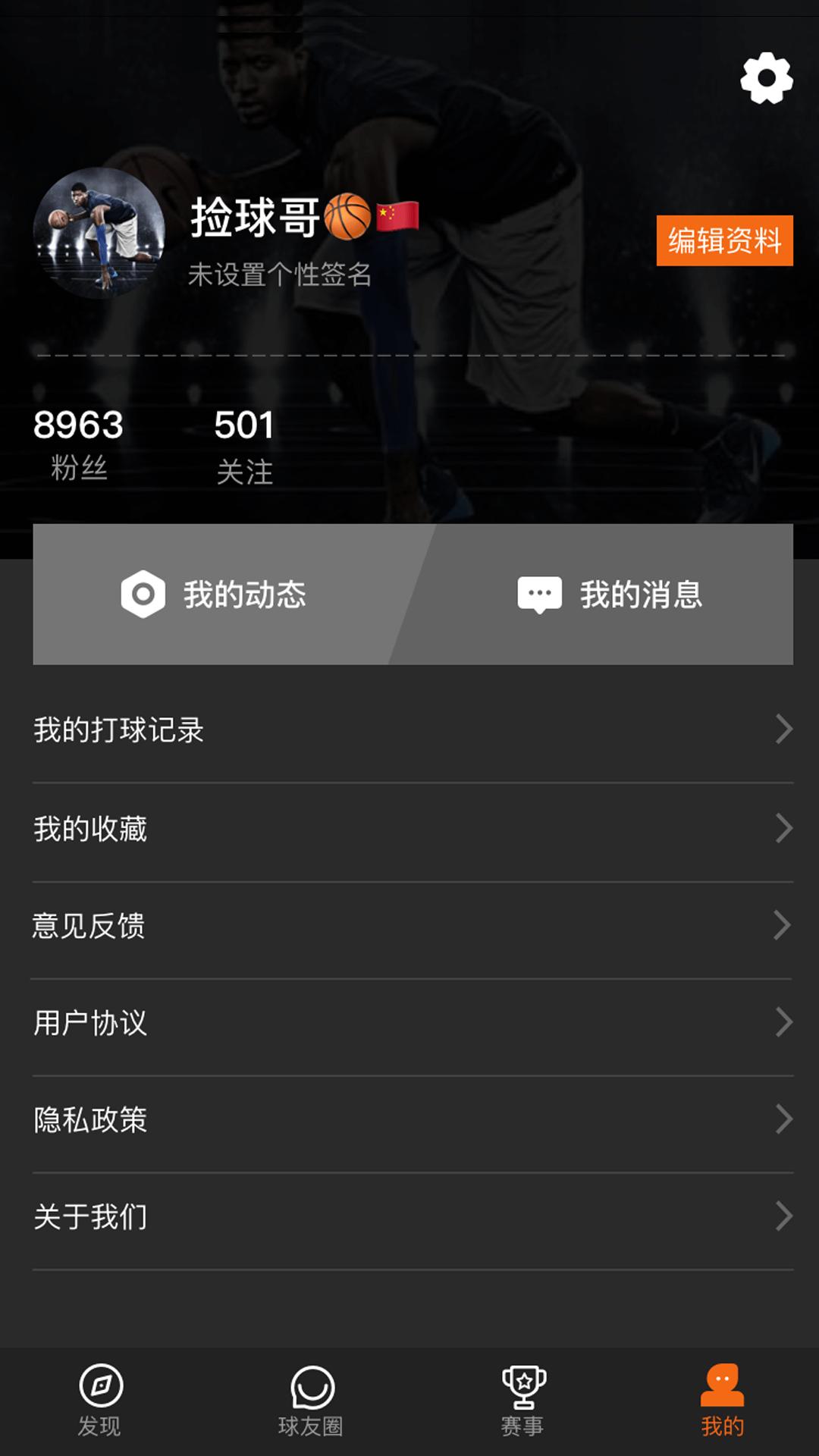 球记app截图1