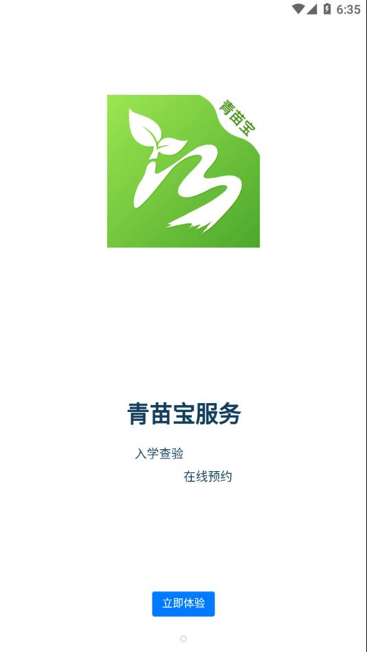 青苗宝app下载截图1