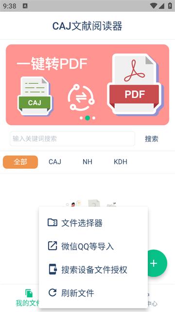 CAJ文献阅读器app