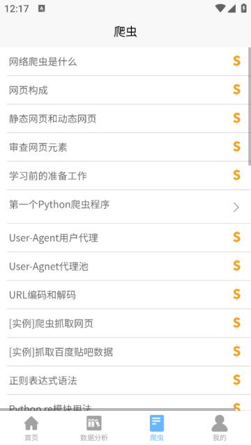 python数据分析手机版