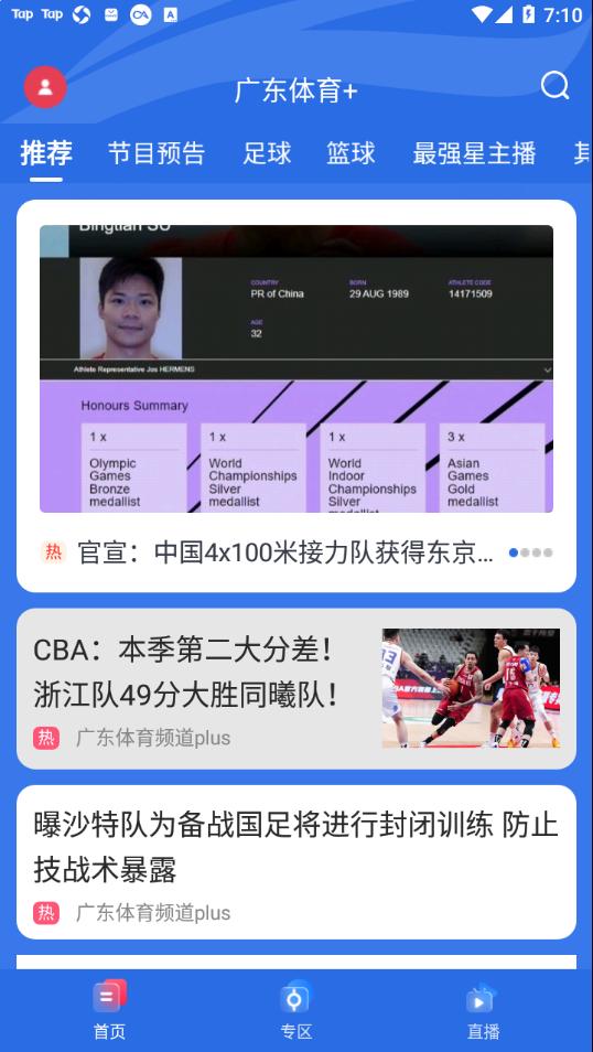 广东体育app截图1