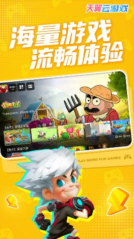 天翼云游戏TV版