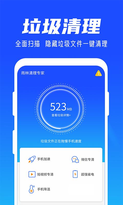 雨林清理专家app截图0