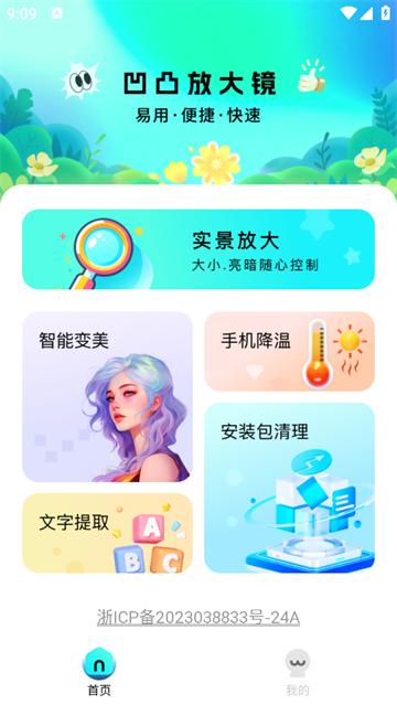 凹凸放大镜官方版