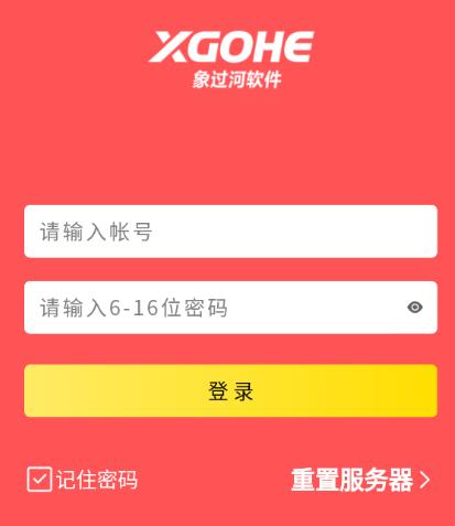 象过河进销存软件官方下载 象过河进销存软件官方下载