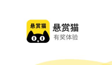 悬赏猫极速版