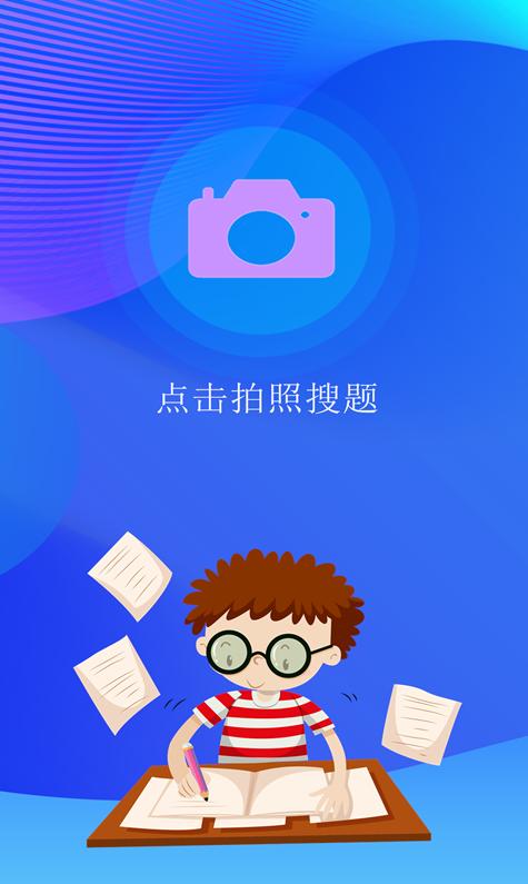 点点暑假作业app截图2