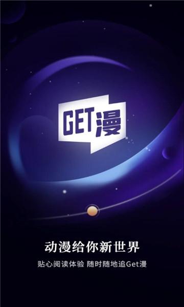 get漫画下载最新版免费