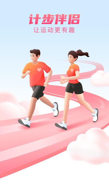 计步伴侣app