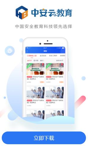 中安云教育app下载 中安云教育app下载