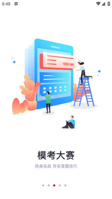 中公题库app