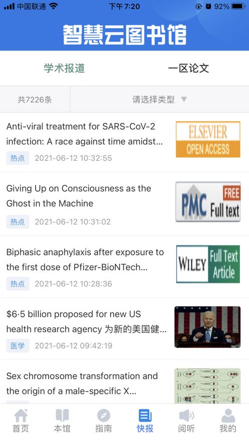 智慧云图书馆app下载截图2
