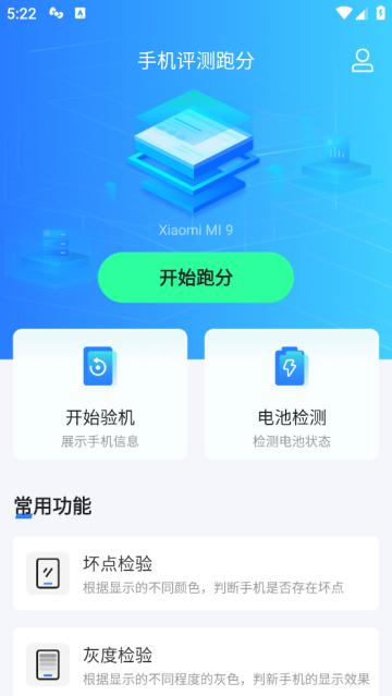 手机评测跑分app