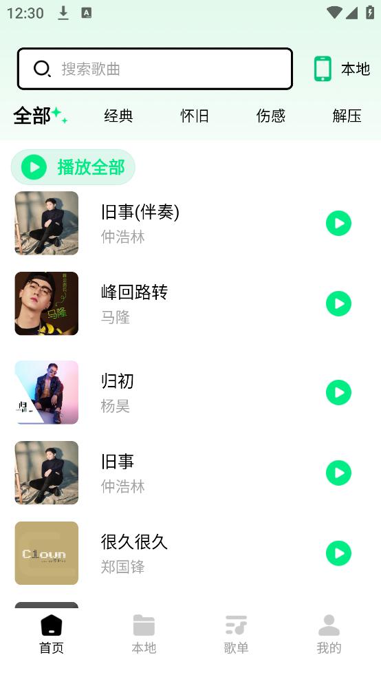 千千动听安卓版截图0