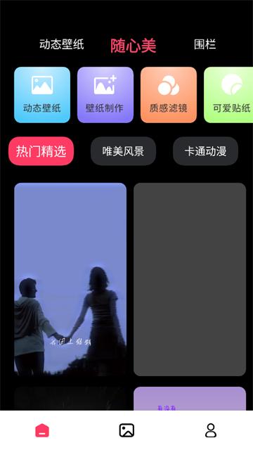 火花壁纸软件