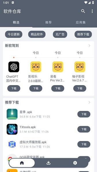 软件仓库APP2024最新版