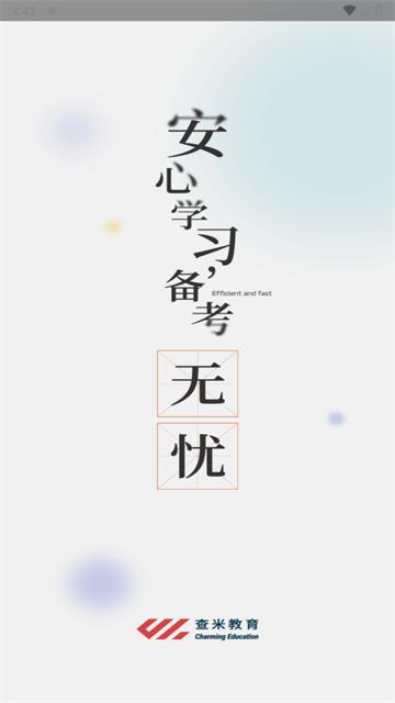 查米教育官方版