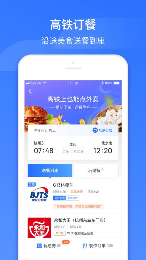 掌上高铁app截图1