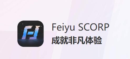 Feiyu SCORP app