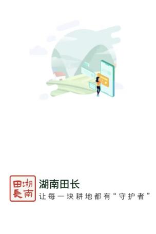 湖南田长app下载 湖南田长app下载