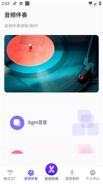 音频格式转换工厂app