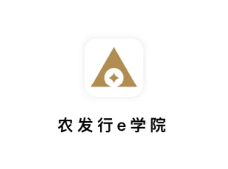 农发行e学院APP下载