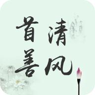 首善清风学苑APP下载