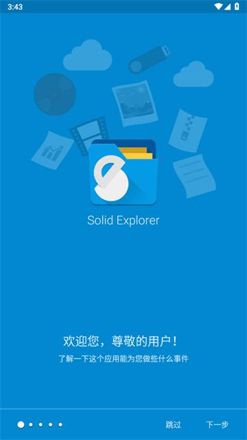 SE文件管理器中文版(Solid Explorer)(Solid Explorer)