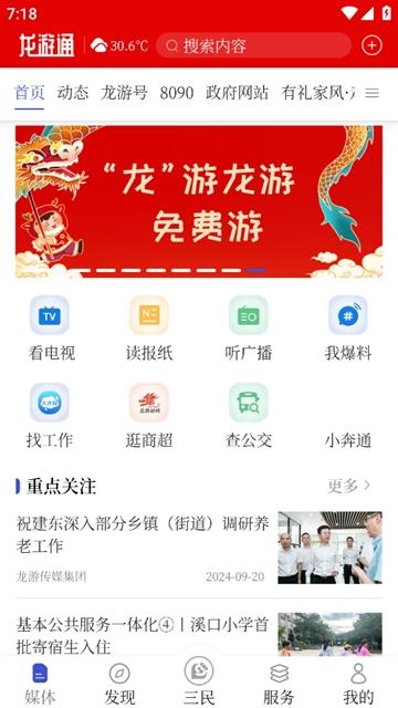 龙游通app最新版下载安装