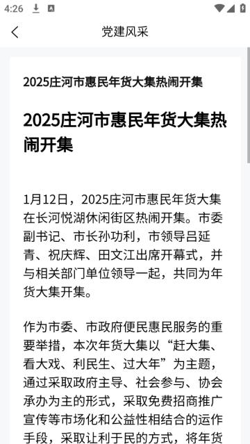数字党建app