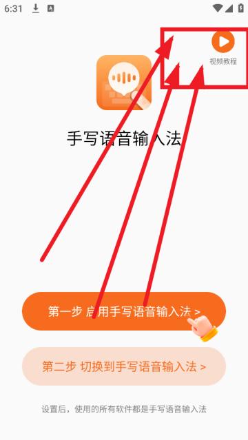 手写语音输入法官方版