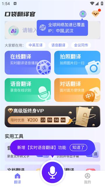口袋翻译官app