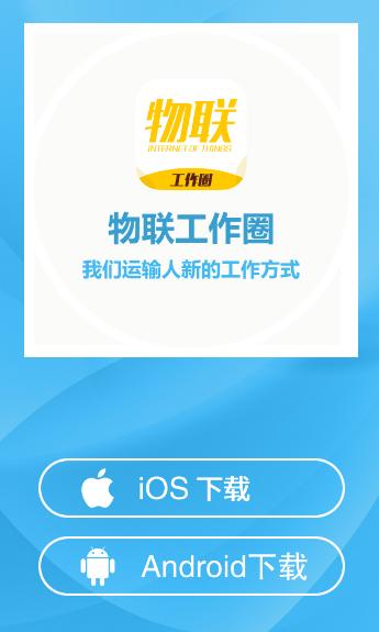 物联工作圈app下载官方最新版本
