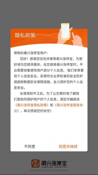 甬兴涨停宝官方版