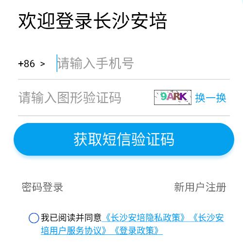 长沙安培官方下载