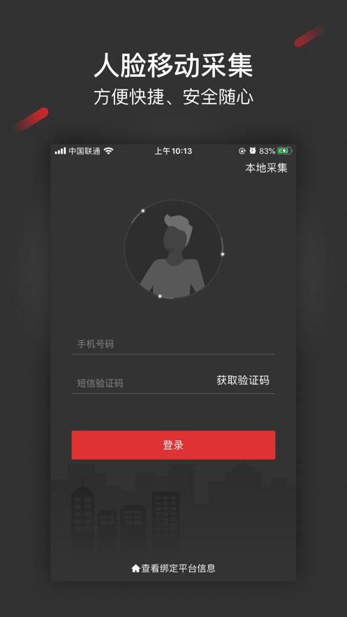 人脸采集app截图1