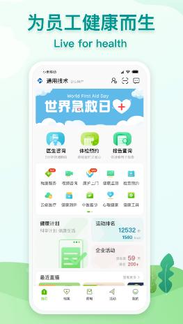 通用健康app