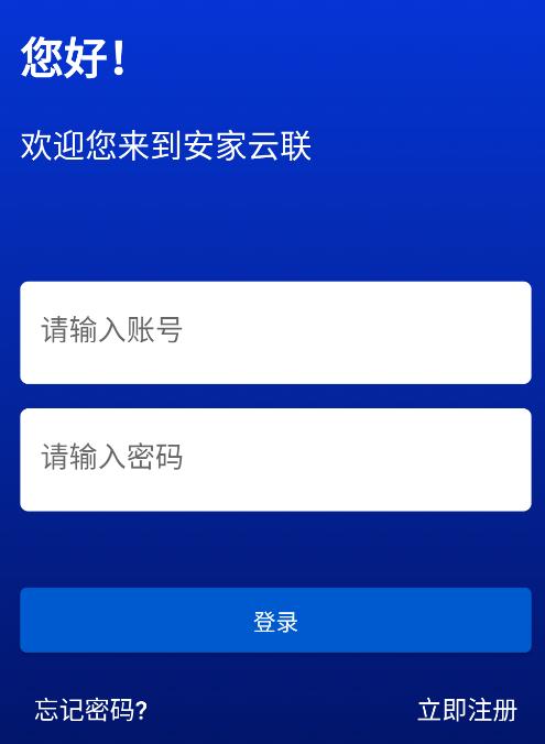 安家云联安卓 安家云联安卓