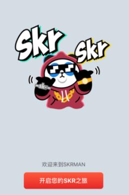 SKR达人app