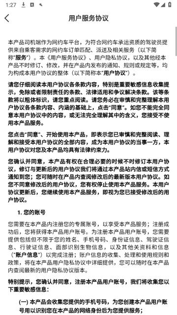 橄榄绿司机端APP