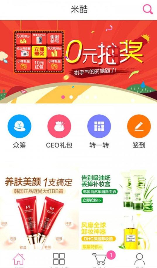 米酷商城抢券app安卓版截图1